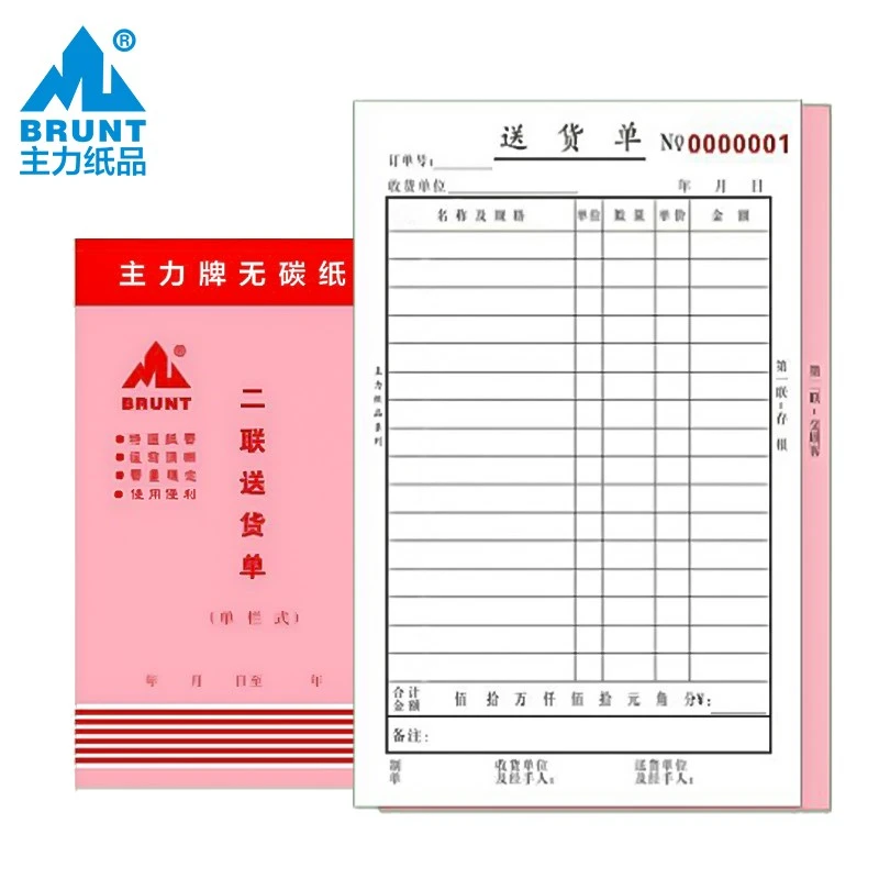 20本主力送货单32K直式 横式 二联三联单栏/多栏发货单销售清单
