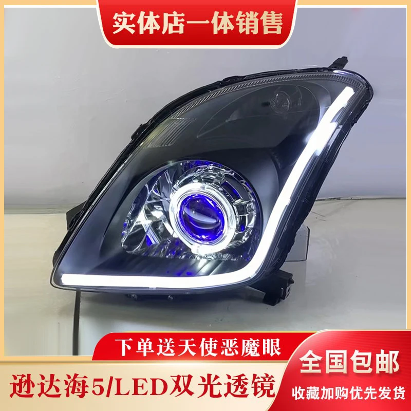 适配铃木雨燕大灯总成改装逊达led双光透镜天使眼日行灯熏黑定制