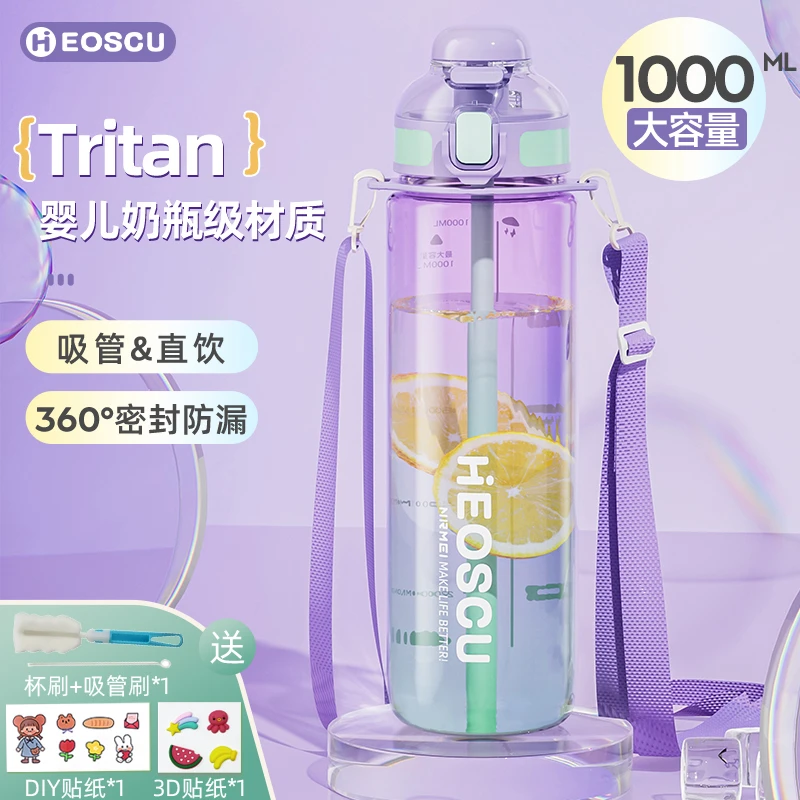 HEoscu大容量多巴胺水杯高颜值tritan吸管水杯运动水杯户外水壶