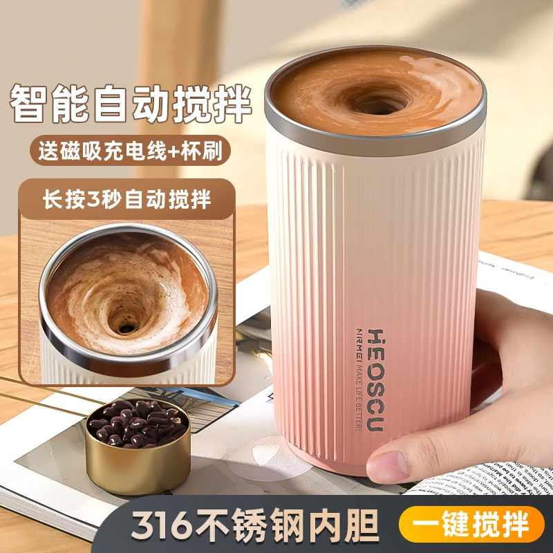 智能自动搅拌咖啡杯电动搅拌杯磁吸充电懒人水杯便携式办公杯子