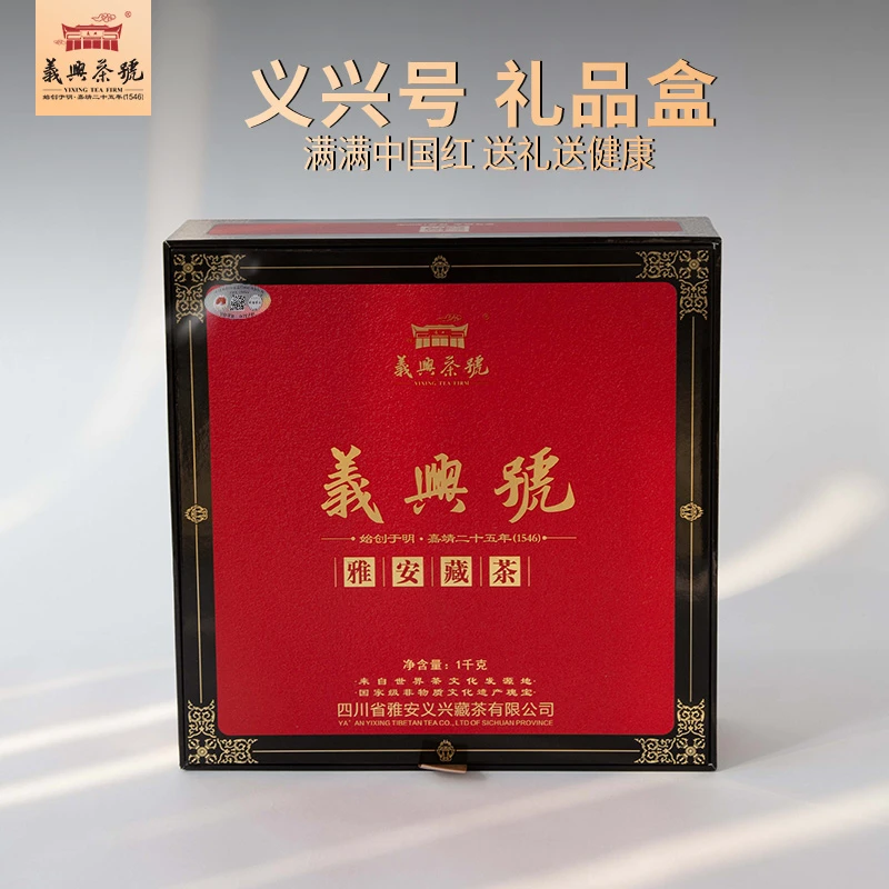 【礼盒】黑茶鼻祖非遗工艺中秋礼盒樟香陈香甜糯雅安藏茶砖茶1kg/盒