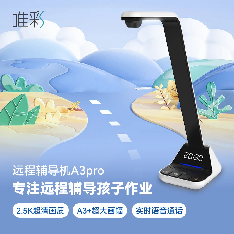 唯彩远程辅导机远程辅导作业神器远程作业辅导机500万国A级A3pro