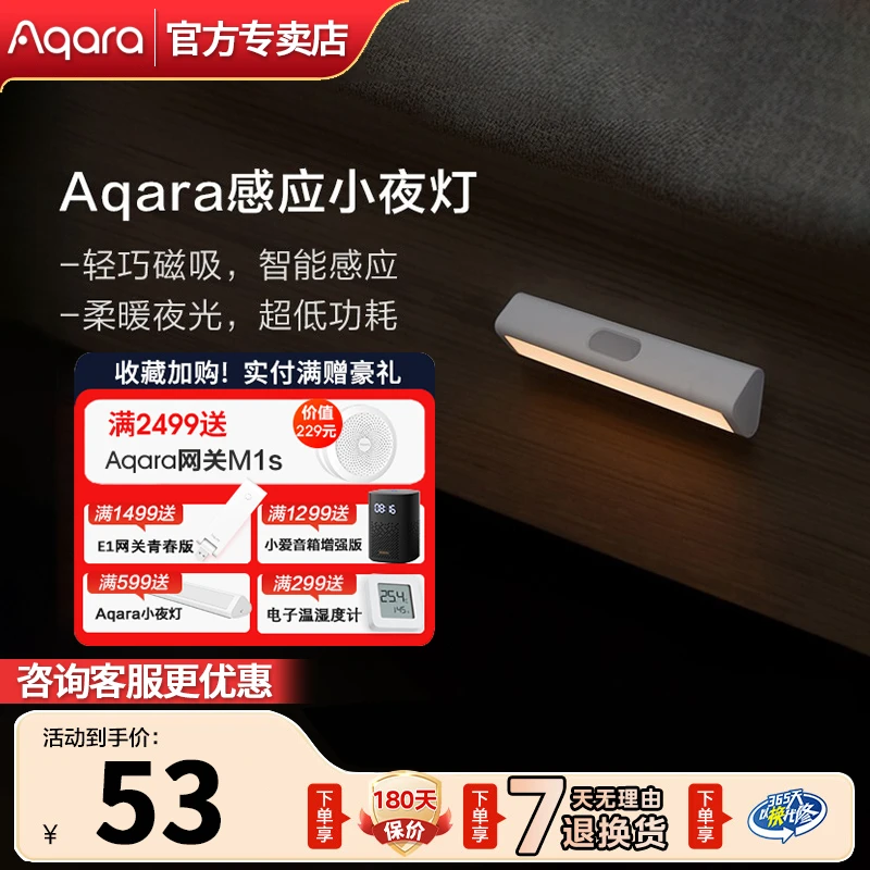 绿米Aqara人体感应灯led光控低功耗免布线家用柔光智能感应小夜灯
