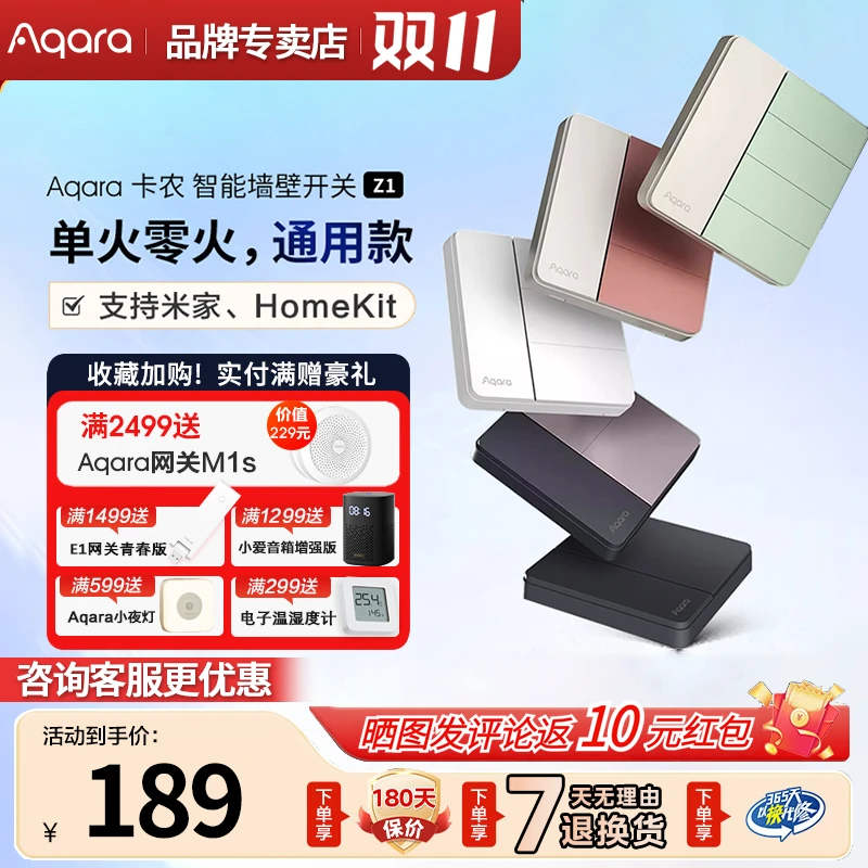 Aqara绿米智能墙壁开关卡农Z1接HomeKit全屋智能家居无线控制功能