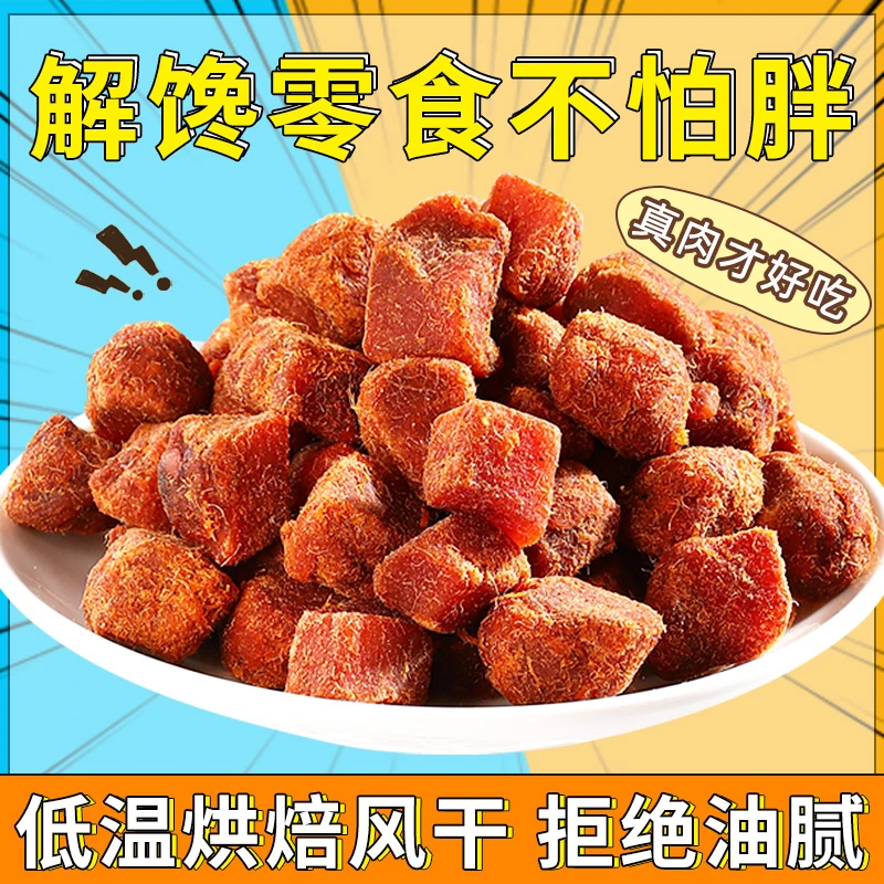 风干鸡肉粒鸡肉干休闲解馋零食小吃减鸡胸肉脂餐即食肉干嚼劲饱腹