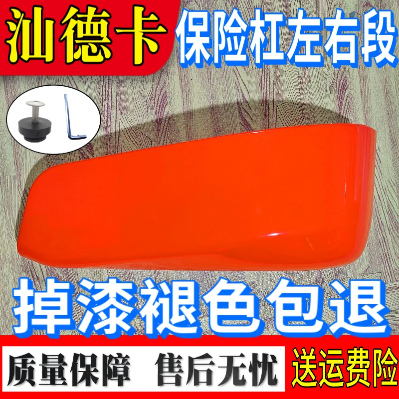 重汽汕德卡C7H保险杠包角新G7驾驶室左右下装饰板原厂配件