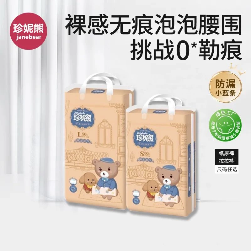 珍妮熊纸尿裤尿不湿婴儿超薄透气干爽大容量瞬吸一体式拉拉裤包邮