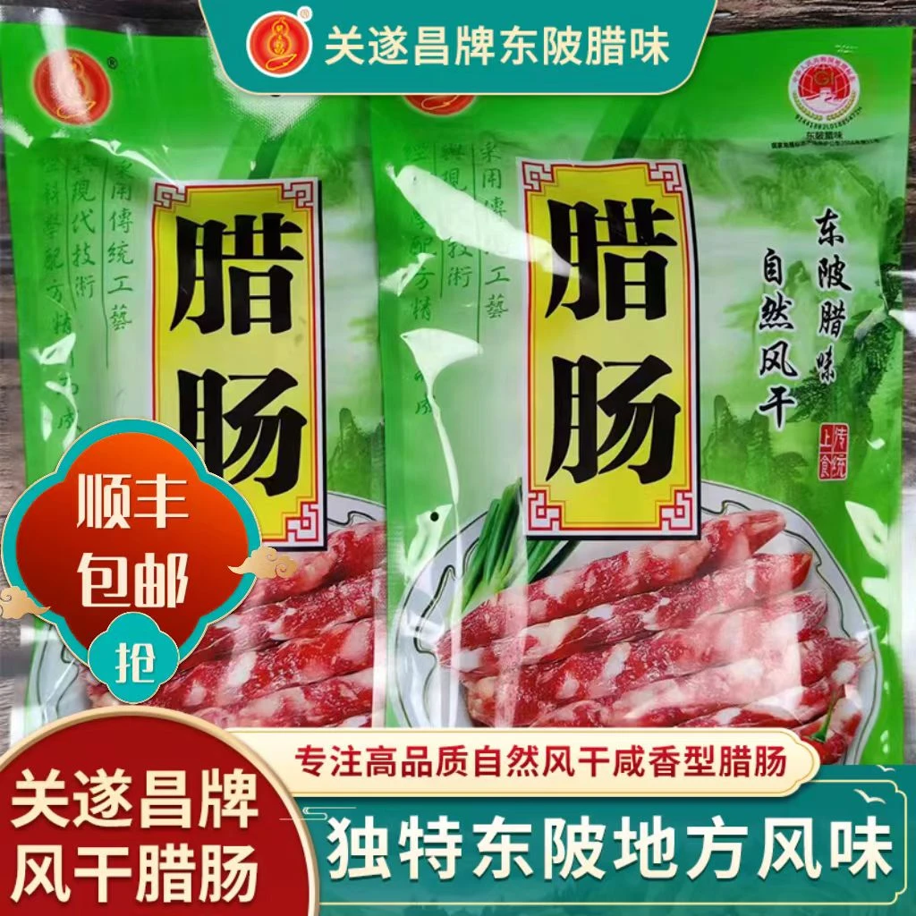 関遂昌东陂腊味自然风干原味腊肠，手工腌制地道咸香老广味400g