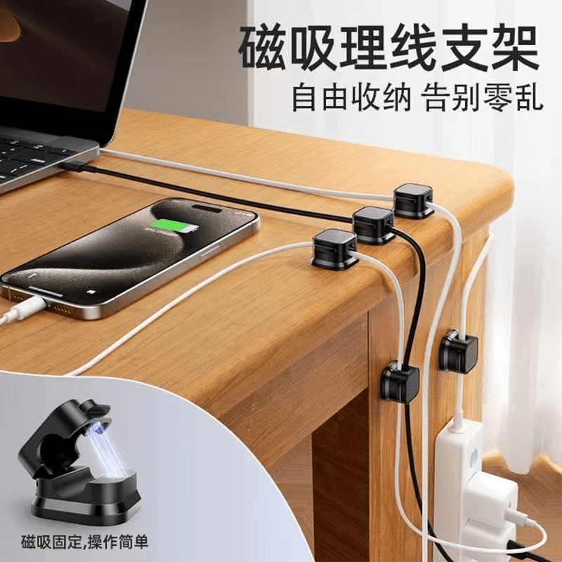 【抢4.9到手6个装】磁吸理线器办公室桌面手机充电数据线收纳整理