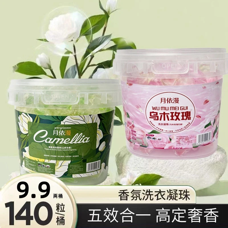 山茶花香+乌木玫瑰2桶5D洗衣凝珠留香珠浓缩洗衣液A