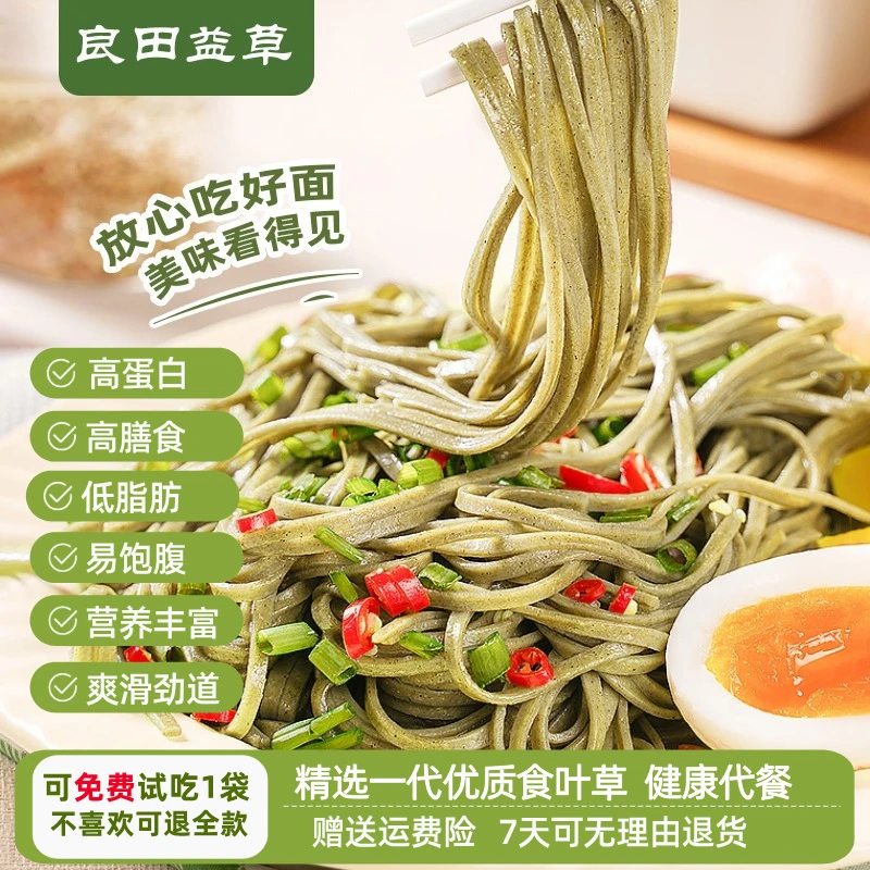食叶草挂面高蛋白低脂肪易饱腹放心营养代餐甄选草本精华杂粮面条