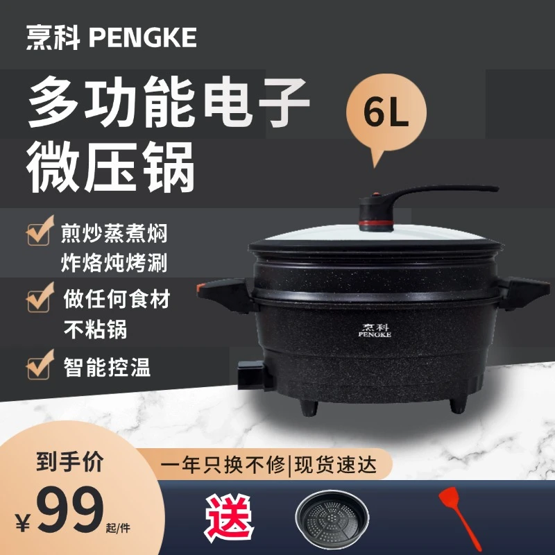 烹科多功能电子微压锅大容量家用不粘锅节能省电全尺寸