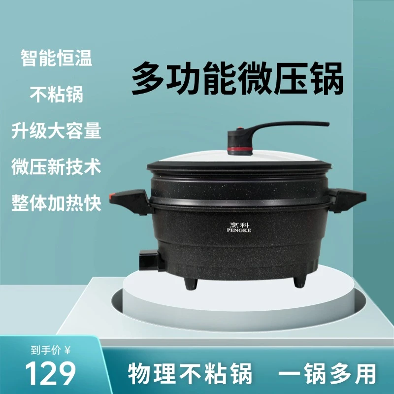 PENGKE烹科多功能电子微压锅7升新款