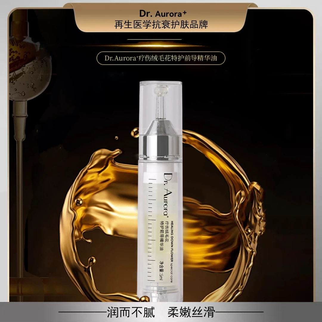 Dr.Aurora+疗伤绒毛花特护前导精华油