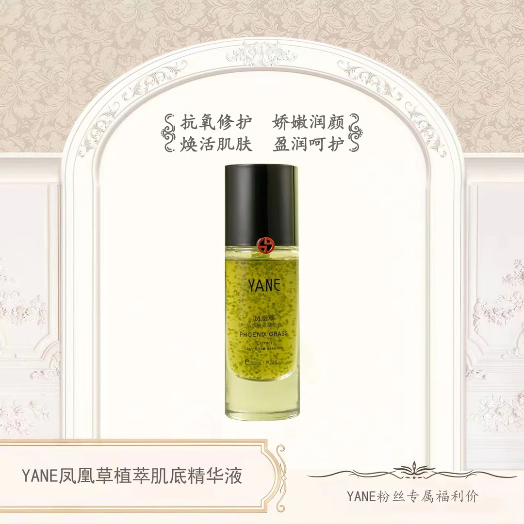 YANE凤凰草植萃肌底精华液