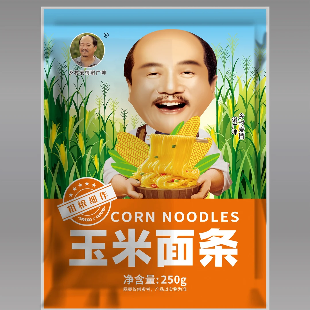 【坤哥优选】鲜玉米面条250克10袋包邮