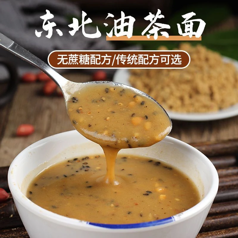 东北特产传统老式油茶面2袋2斤包邮