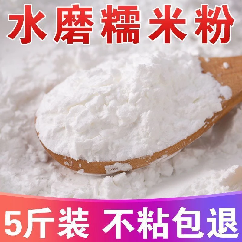 水磨糯米粉5斤包邮