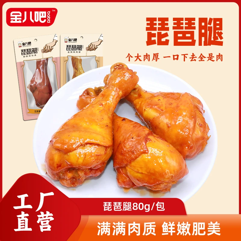 金八吧 琵琶腿香辣盐焗即食香辣熟食乡巴佬鸡腿零食真空休闲正宗