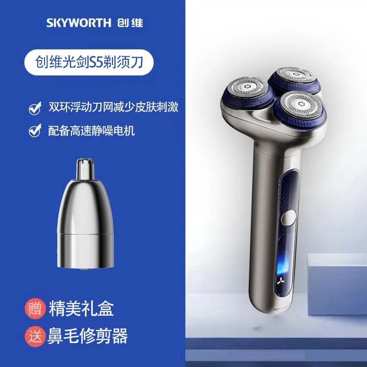 创维电动剃须刀光剑S5男士刮胡刀涡轮三刀头水洗剃须刀刮胡刀套装