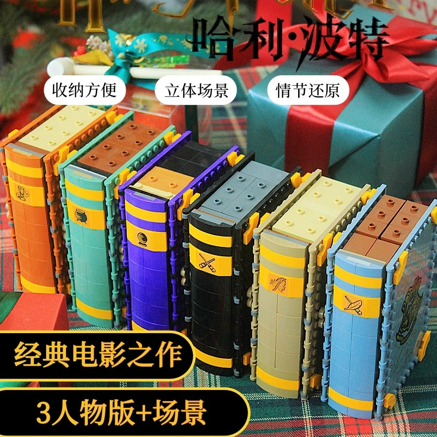 【S】霍格沃茨魔法书-复刻版积木 让勇气、正直、野心、智慧 直达你心