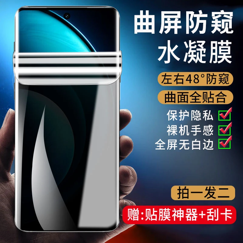适用vivox100水凝防窥膜vivox100Pro抗蓝光曲面全屏防爆手机膜
