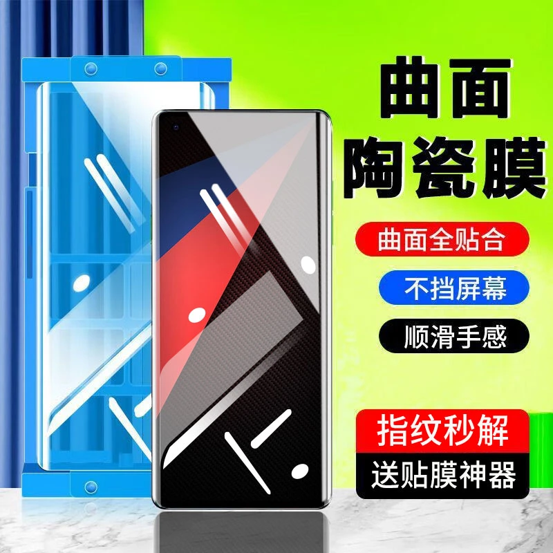 适用vivo iQOO5Pro陶瓷膜防窥手机膜高清曲面全屏非钢化保护贴膜