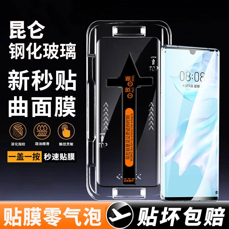 秒贴盒钢化膜适用华为P30Pro防爆抗蓝光手机曲面手机膜防摔防指纹