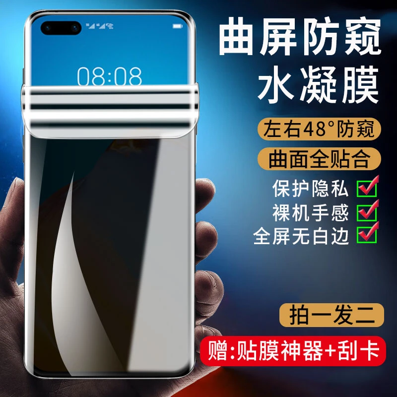 适用华为P40水凝膜防窥华为P40Pro抗蓝光手机膜曲面全屏钢化软膜