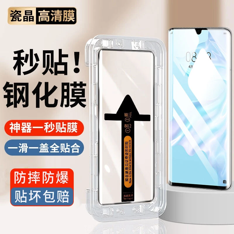 【秒贴盒】适用华为P30Pro钢化膜防窥抗蓝光防爆防摔防指纹手机膜