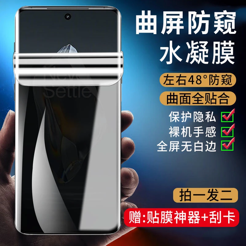 适用一加Ace3水凝膜防窥一加Ace3Pro抗蓝光曲面全屏手机钢化软膜