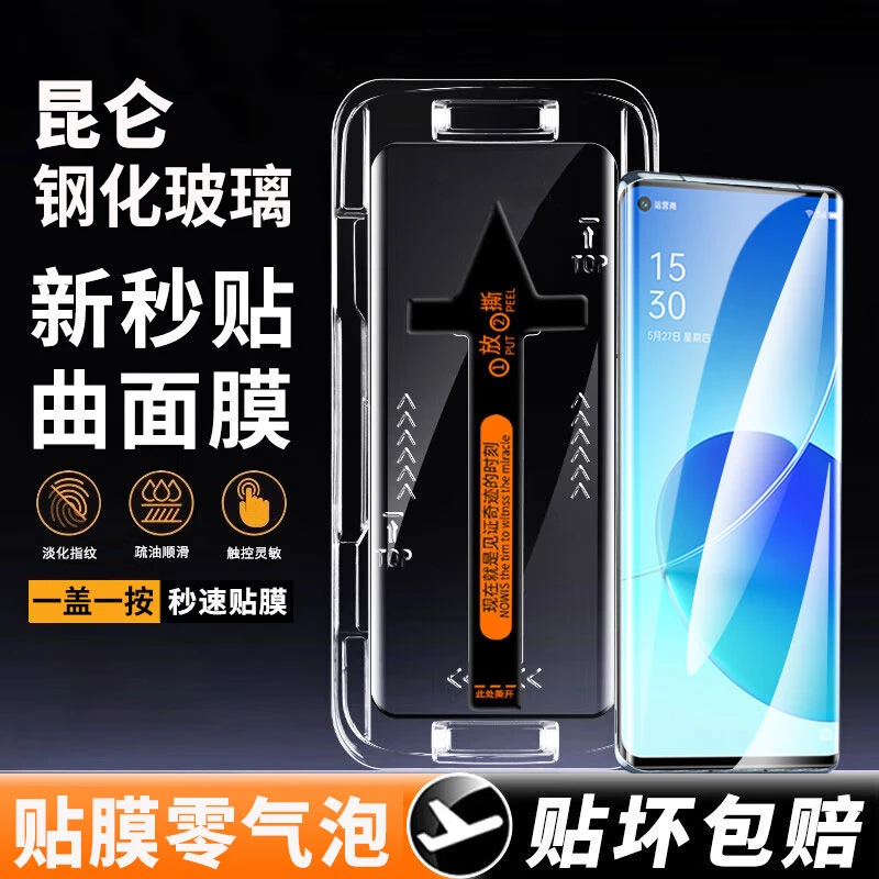 秒贴盒钢化膜适用OPPOReno4Pro抗蓝光曲面防爆防指纹手机膜