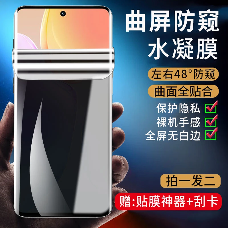 适用vivoX70Pro水凝防窥膜vivoX70抗蓝光曲面全屏防爆防摔手机膜