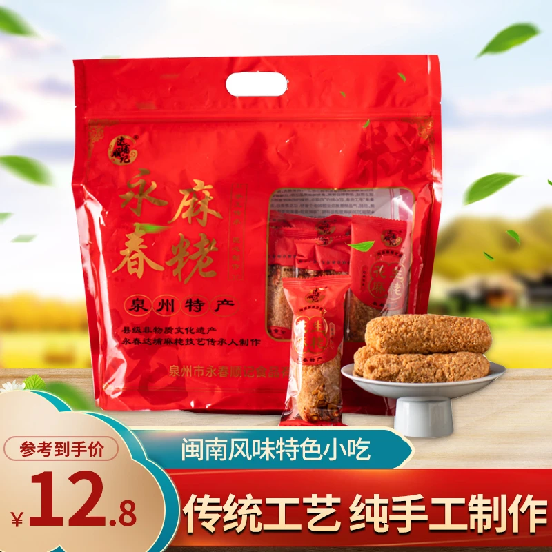 达埔顺记永春麻粩非物质文化遗产传承人手作茶点甜点麻花特产经典