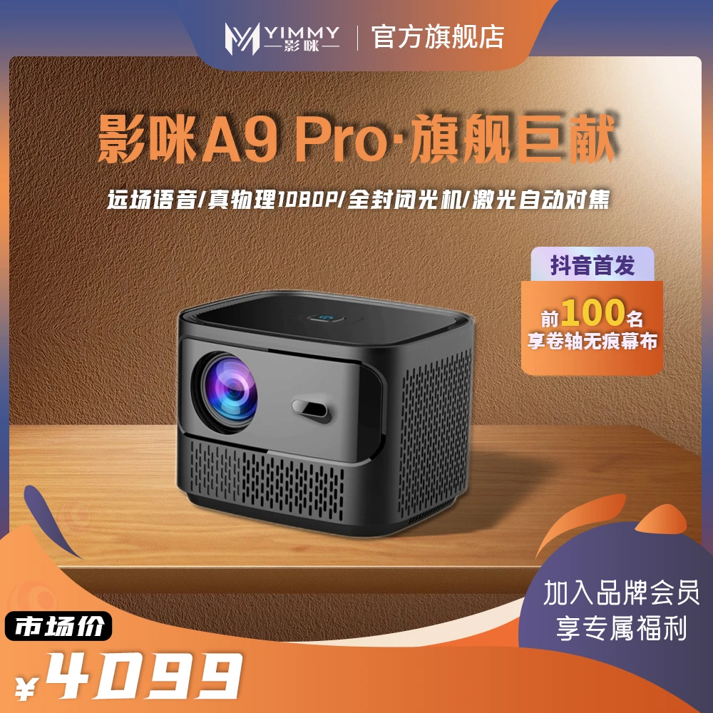 影咪A9投影仪 全域随动TOF+摄像头双对焦物理1080P