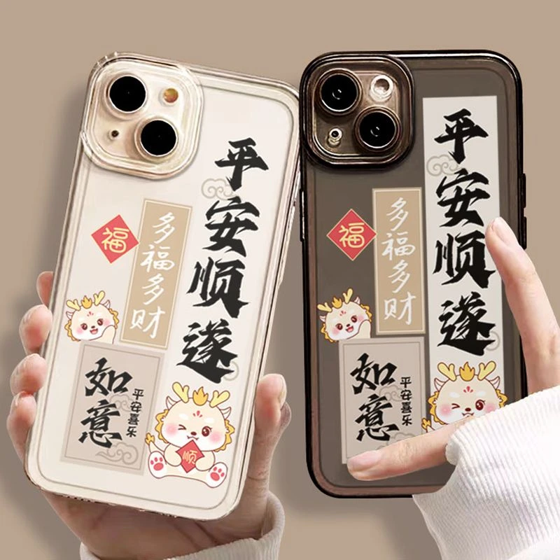 平安小龙苹果15ProMax手机壳iPhone14新款13硅胶12简约11软壳X女8