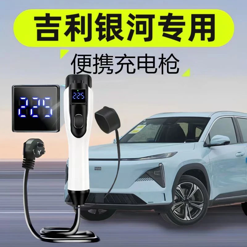 适用于吉利银河L7充电枪家用便携式新能源专用随车充电器7kw原厂