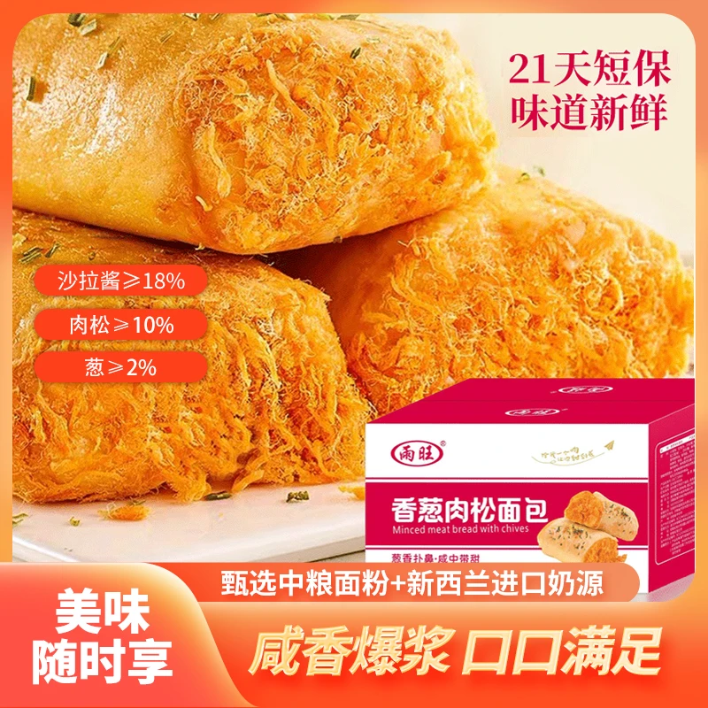 【主播专享】酱多多香葱肉松面包卷沙拉卷营养早餐代餐饱腹夹心面包