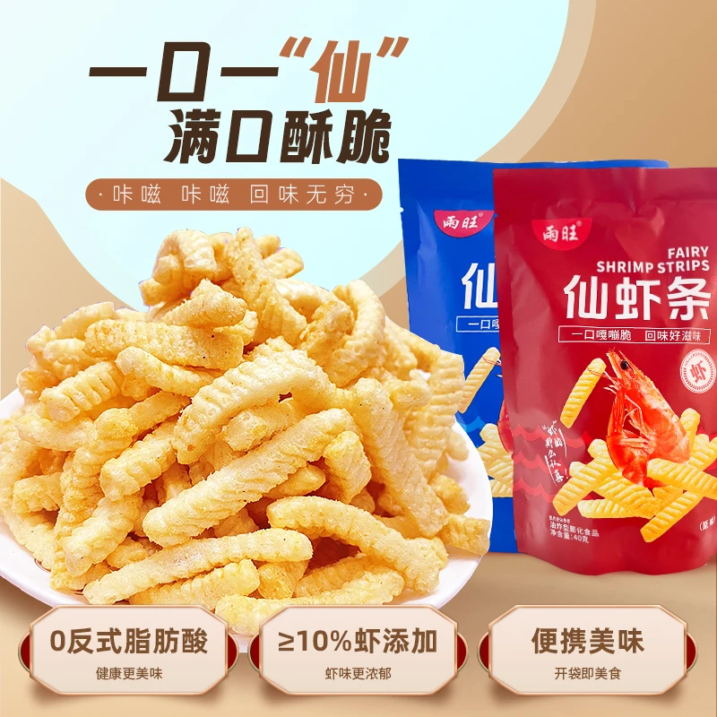 【宠粉福利】雨旺仙虾条 零食推荐 休闲追剧小吃解馋虾条