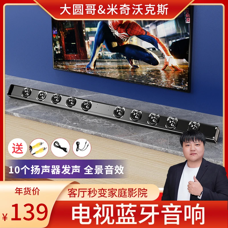 第一眼电视回音壁家庭影院通用多功能音响蓝牙家用投影仪音箱
