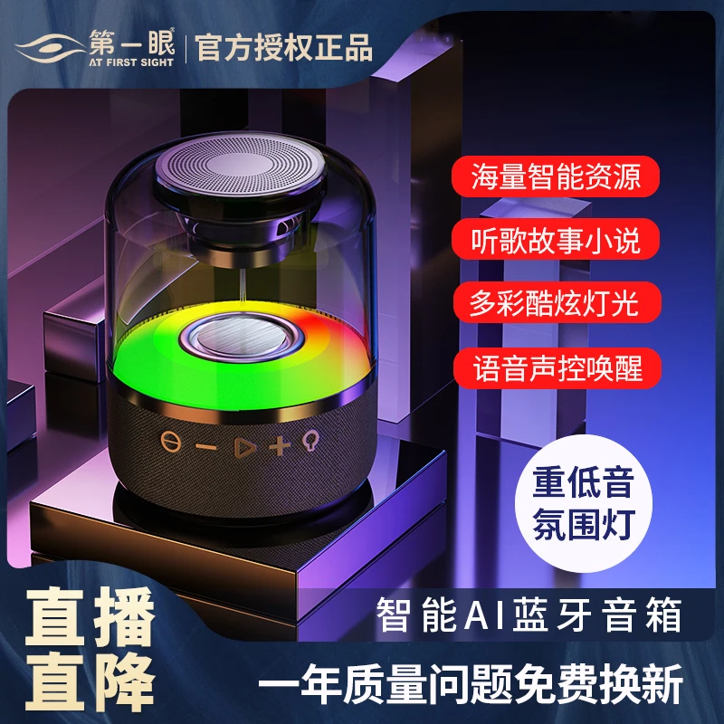 第一眼智能AI无线蓝牙音箱语音声控小音响重低音发光大音量琉璃