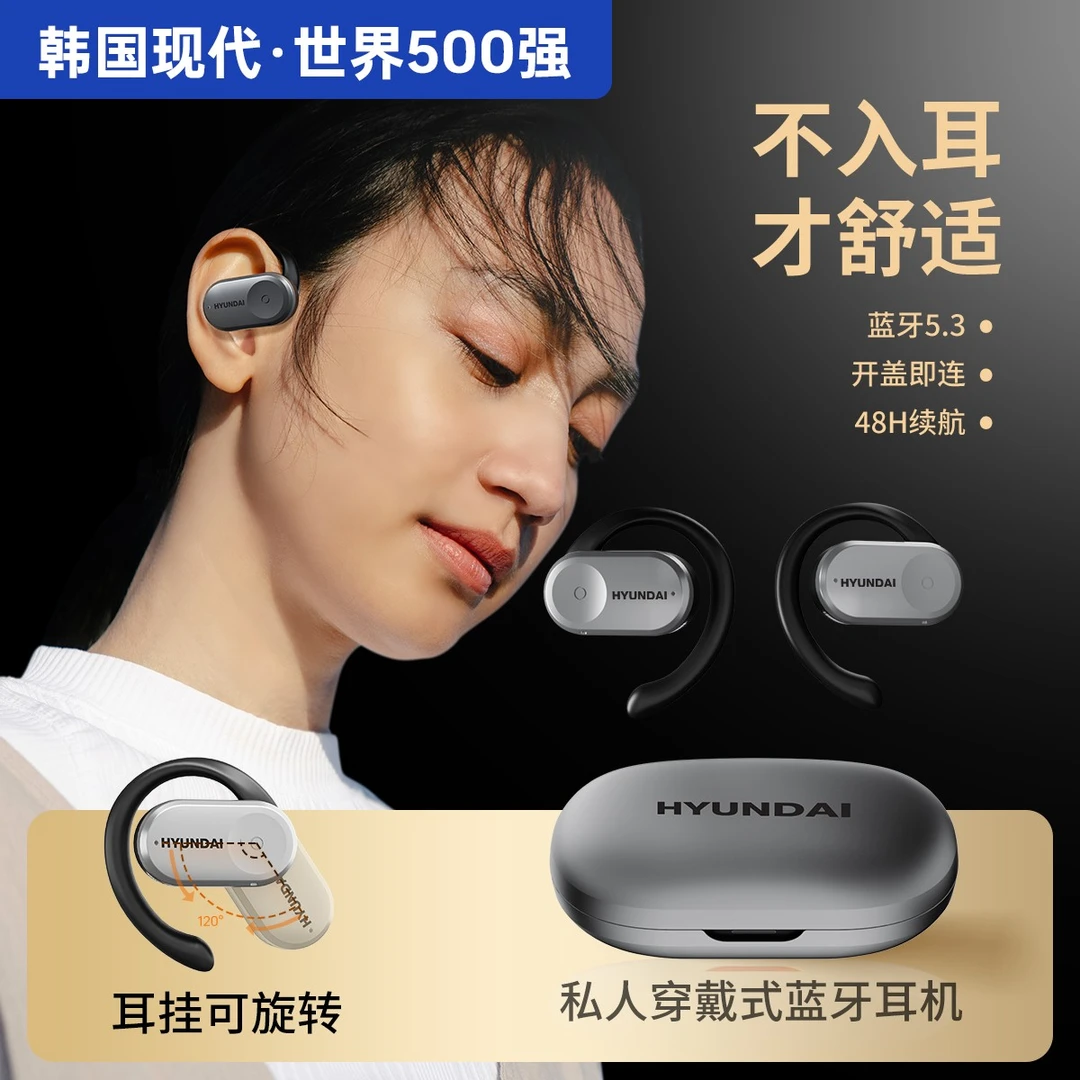 【韩国现代】HYUNDAI无线蓝牙耳机降噪不入耳耳挂式运动双耳高端