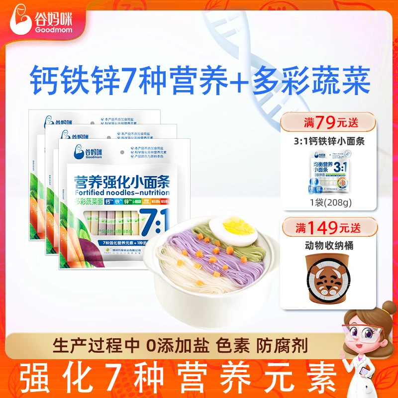 谷妈咪7:1钙铁锌营养强化小面条宝宝挂面儿童碎碎面条营养面