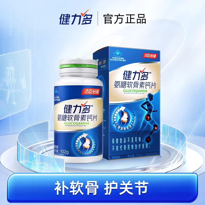 【官方正品】健力多氨糖软骨素钙片100片装中老年人成人汤臣倍健