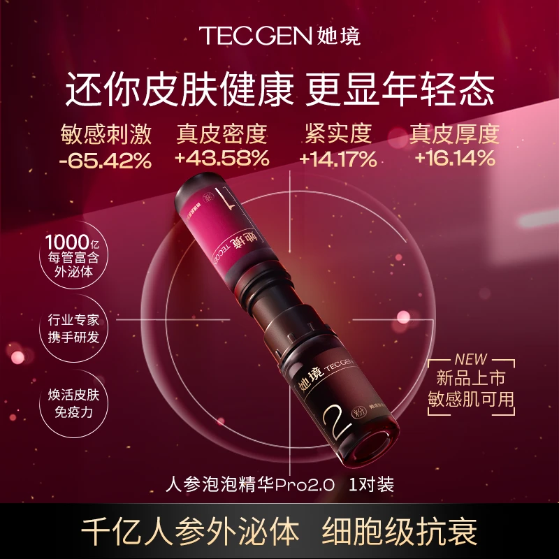 她境人参泡泡精华时光肌活紧致焕彩冻干粉套装保湿紧致抗皱10ml