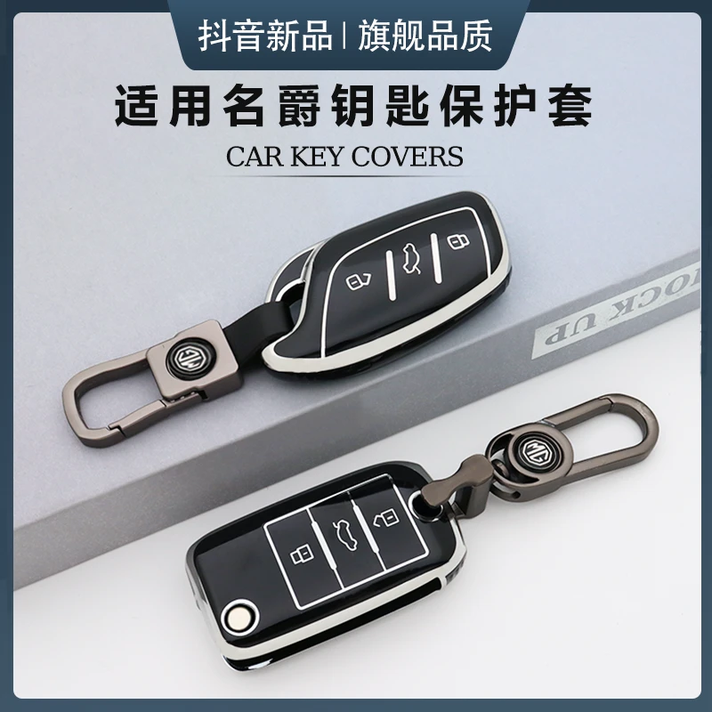 名爵6钥匙套mg7天蝎座ezs领航hs锐腾gs行mg6pro扣mulan五六zs男包