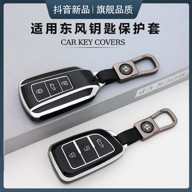 东风风光580钥匙套s560豪华型330s360/370汽车包扣ix5/7风神ax7壳
