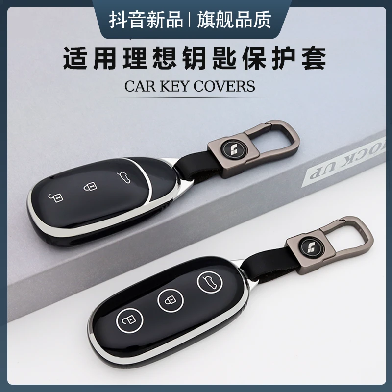 理想one防水汽车钥匙套2021款全包简约生活钥匙保护壳包高档扣