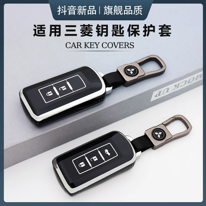 三菱欧蓝德防水钥匙套21款奕歌劲炫ASX翼神帕杰罗劲畅生活钥匙包