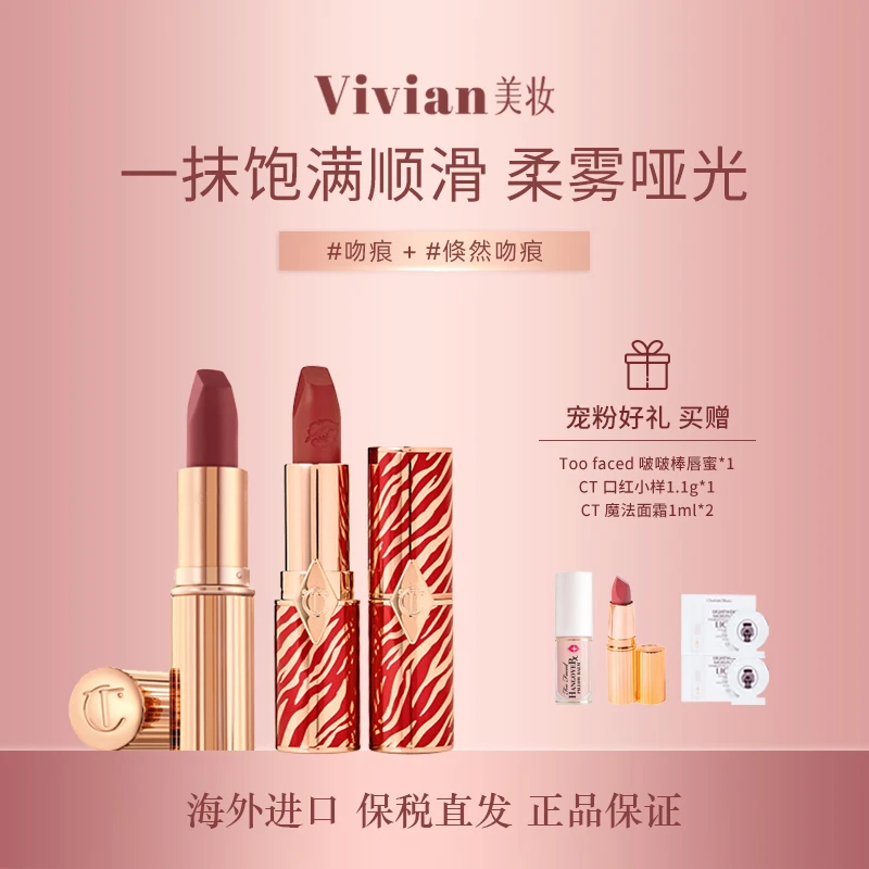【V专属】CT人气摩登雾感唇膏口红小金管唇部彩妆哑光2只套组